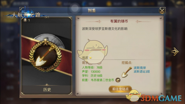 探索神秘惊喜《大航海之路》11.1新增隐藏发现物流程攻略