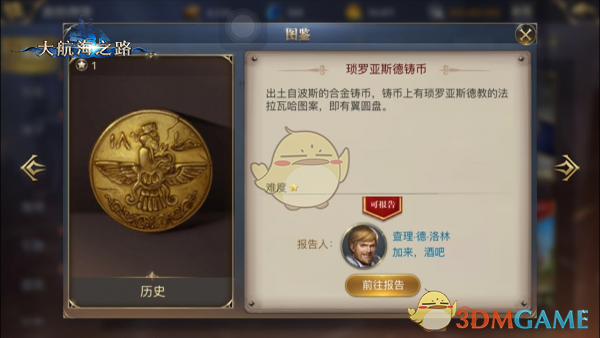 探索神秘惊喜《大航海之路》11.1新增隐藏发现物流程攻略