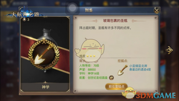 探索神秘惊喜《大航海之路》11.1新增隐藏发现物流程攻略