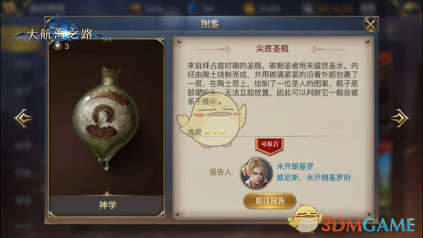 探索神秘惊喜《大航海之路》11.1新增隐藏发现物流程攻略