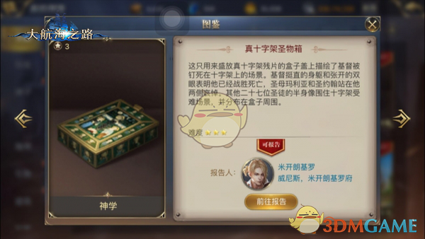 探索神秘惊喜《大航海之路》11.1新增隐藏发现物流程攻略
