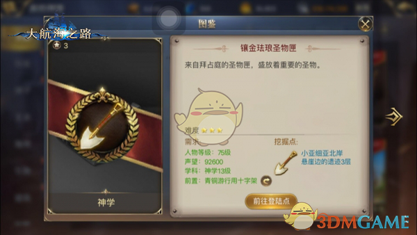 探索神秘惊喜《大航海之路》11.1新增隐藏发现物流程攻略