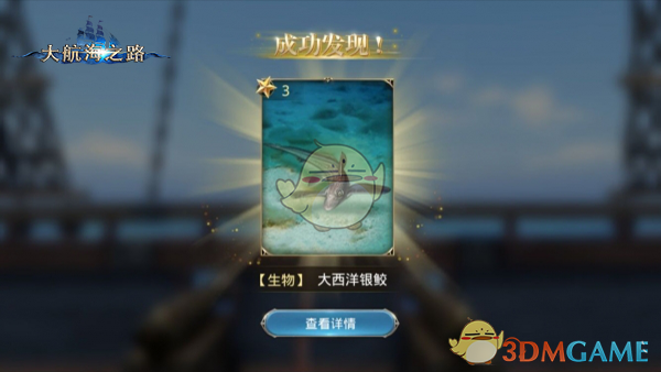 探索神秘惊喜《大航海之路》11.1新增隐藏发现物流程攻略