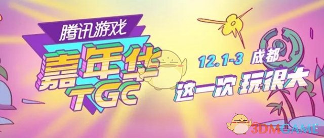 TGC十周年等你来；《王者荣耀》即将推出新英雄女娲