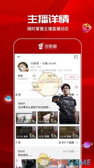 泡面番手机软件app截图