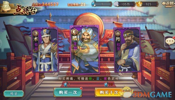 《全民英杰传》点将台功能使用说明