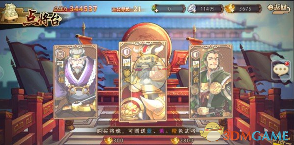 《全民英杰传》点将台功能使用说明