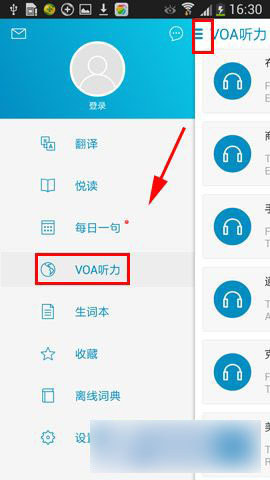 《金山词霸》VOA听力功能使用方法介绍