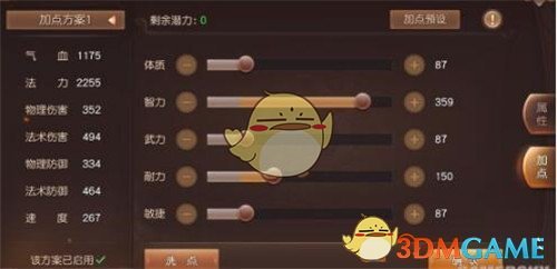 《三国如龙传》属性加点方法说明