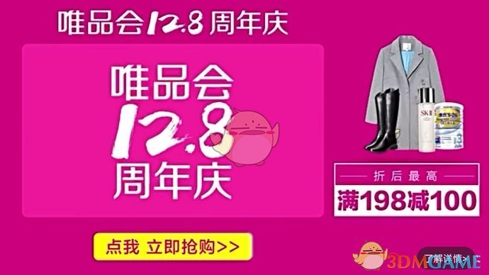 2017《唯品会》128周年庆福利优惠活动介绍