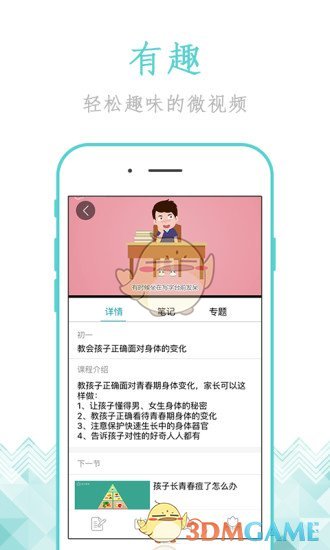 家长慕课手机软件app截图