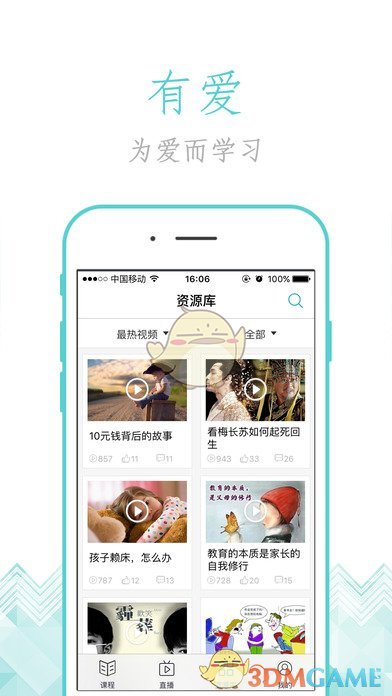 家长慕课手机软件app截图