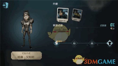 网易《第五人格》新一轮测试将于12月开启