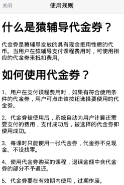 《猿辅导》获得代金券方法及使用方法介绍