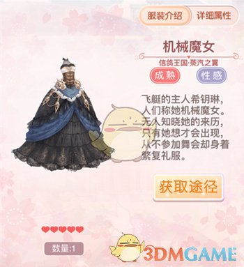 《奇迹暖暖》蒸汽之翼套装鉴赏