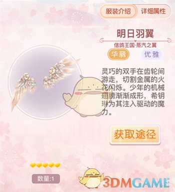 《奇迹暖暖》蒸汽之翼套装鉴赏