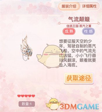 《奇迹暖暖》蒸汽之翼套装鉴赏