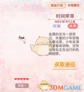 《奇迹暖暖》蒸汽之翼套装鉴赏