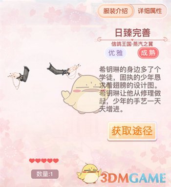 《奇迹暖暖》蒸汽之翼套装鉴赏