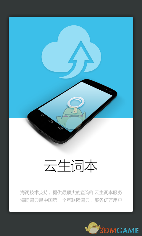 外研社韩语词典手机软件app截图