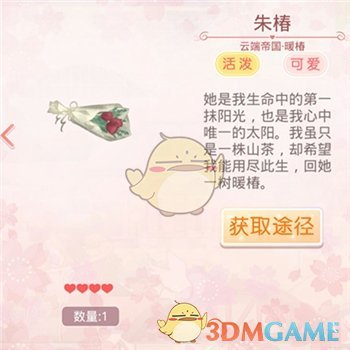 《奇迹暖暖》暖椿套装制作与鉴赏