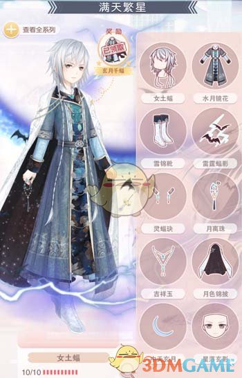 《奇迹暖暖》女土蝠套装鉴赏