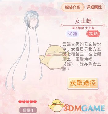 《奇迹暖暖》女土蝠套装鉴赏