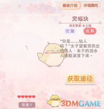 《奇迹暖暖》女土蝠套装鉴赏