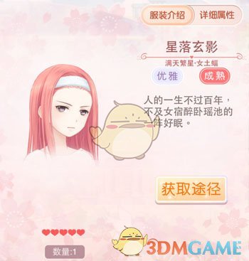 《奇迹暖暖》女土蝠套装鉴赏