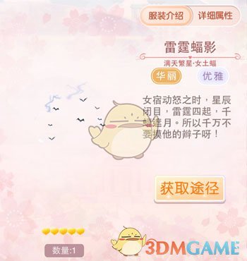 《奇迹暖暖》女土蝠套装鉴赏