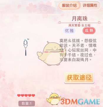 《奇迹暖暖》女土蝠套装鉴赏