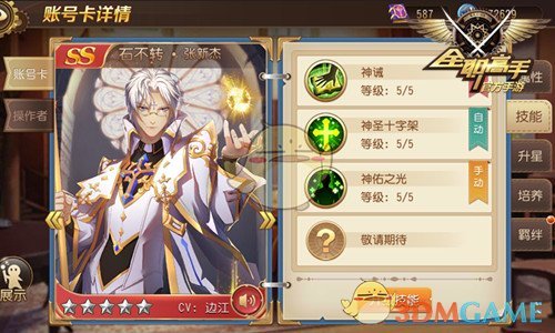 正版授权手游《全职高手》荣耀战术大师石不转登场