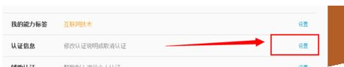 《新浪微博》更改认证信息方法介绍