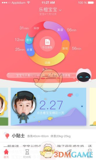 乐橙宝宝手机软件app截图