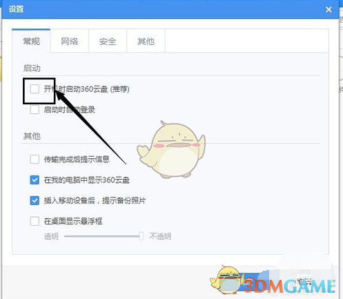 《360云盘》禁止开机自动启动方法介绍