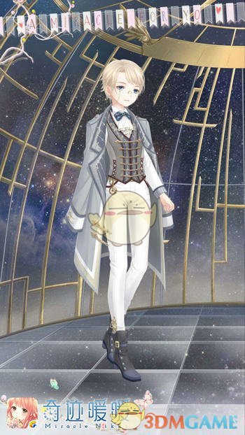 《奇迹暖暖》觅星图册套装鉴赏