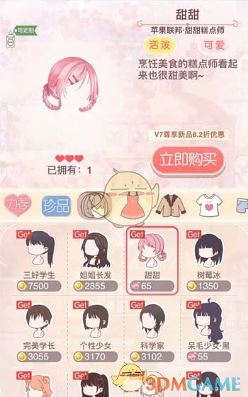 《奇迹暖暖》甜甜糕点师制作