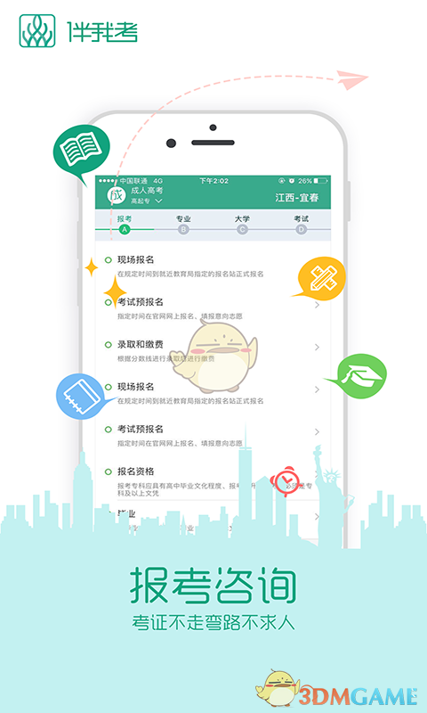 广东自学手机软件app截图