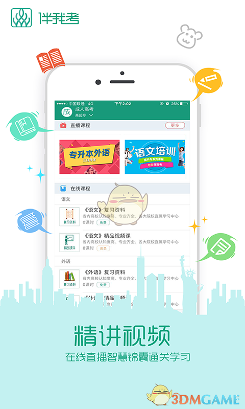 广东自学手机软件app截图
