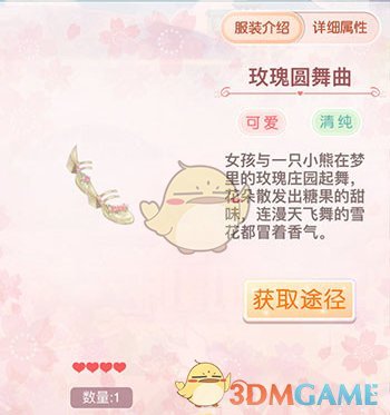 《奇迹暖暖》熊熊下午茶套装鉴赏