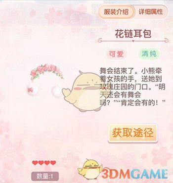 《奇迹暖暖》熊熊下午茶套装鉴赏