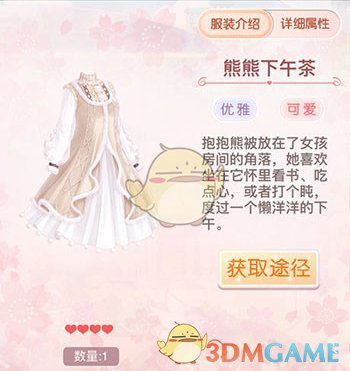 《奇迹暖暖》熊熊下午茶套装鉴赏