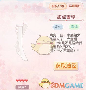 《奇迹暖暖》熊熊下午茶套装鉴赏