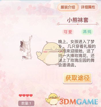 《奇迹暖暖》熊熊下午茶套装鉴赏