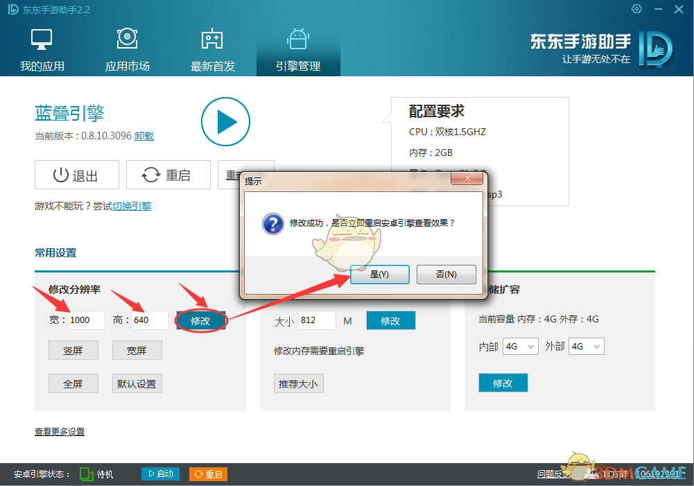 《东东助手》更改横竖屏方法教程