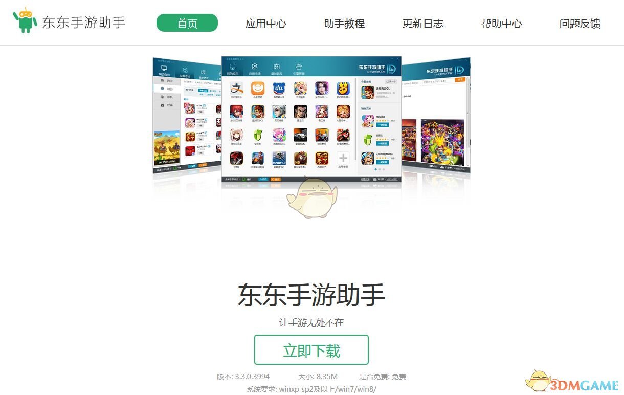 《东东助手》电脑版软件游戏安装失败解决办法