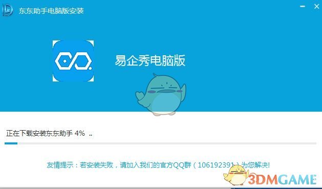 《东东助手》电脑版软件游戏安装失败解决办法