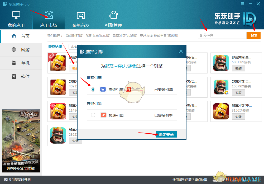 《东东助手》多开游戏方法教程