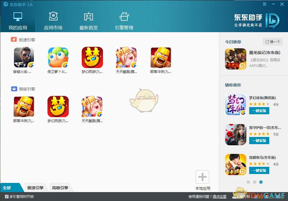 《东东助手》将应用安装到指定引擎方法教程