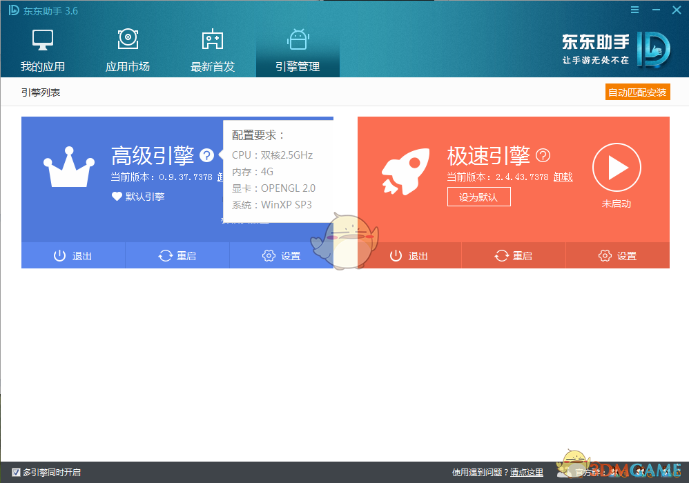 《东东助手》电脑配置要求介绍